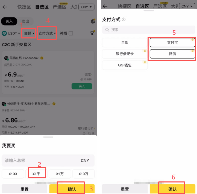 C2C 买币实操——筛选靠谱商家_图3