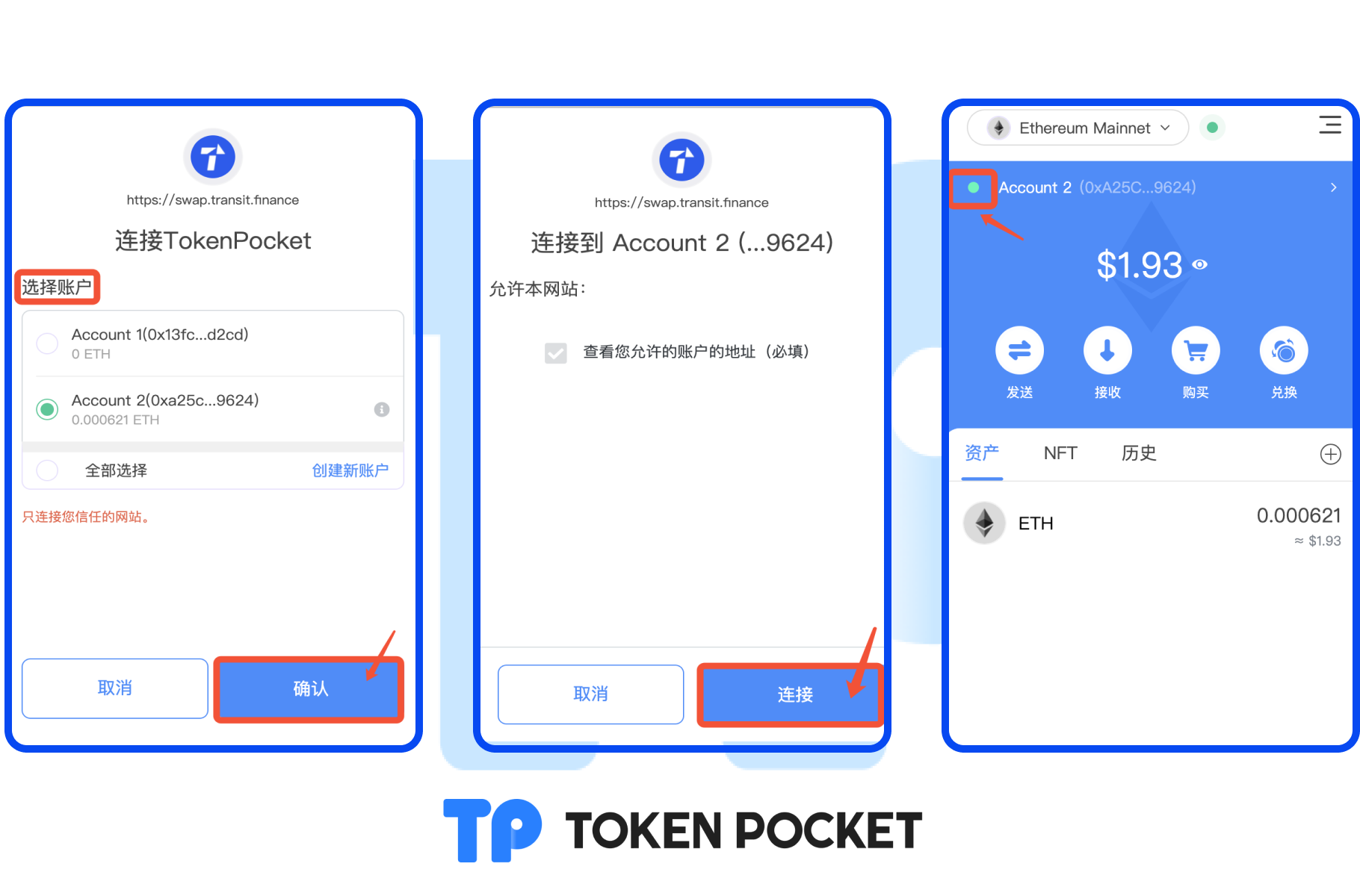 如何连接TokenPocket插件钱包？