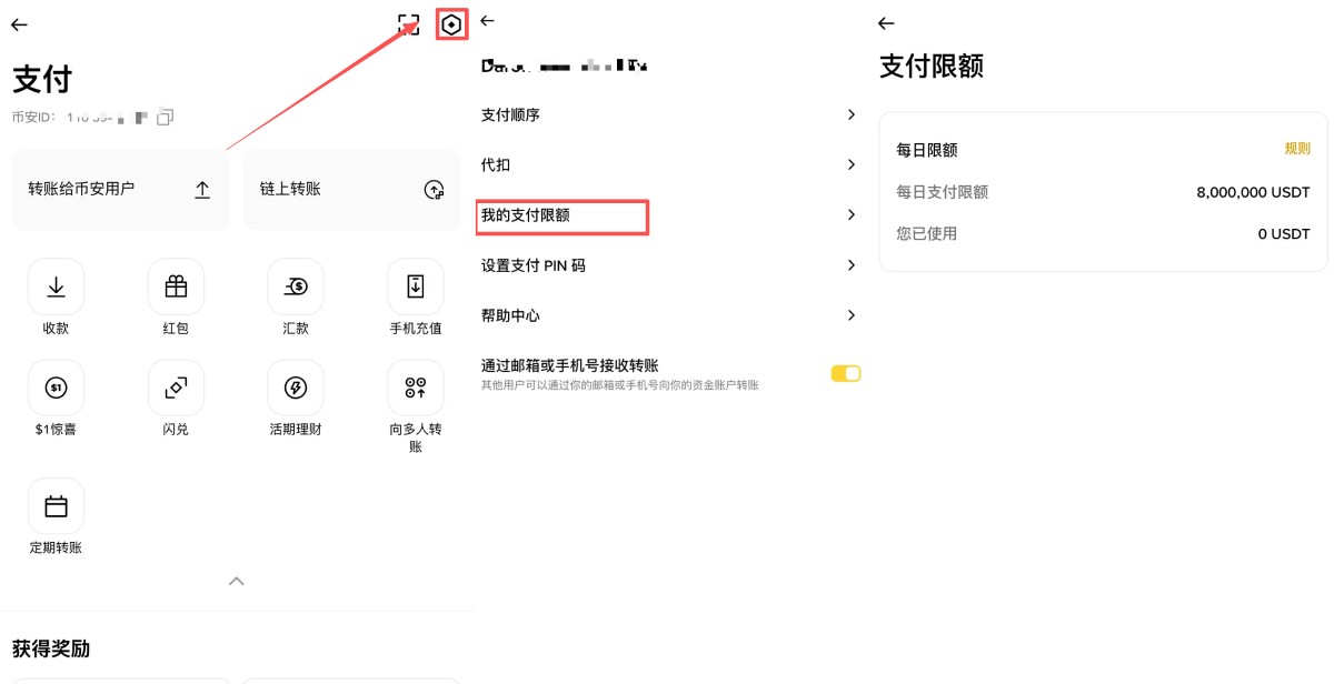 币安支付教学