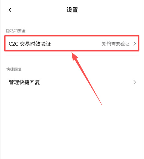 什么是C2C交易时效验证?如何进行C2C交易时效验证设置?