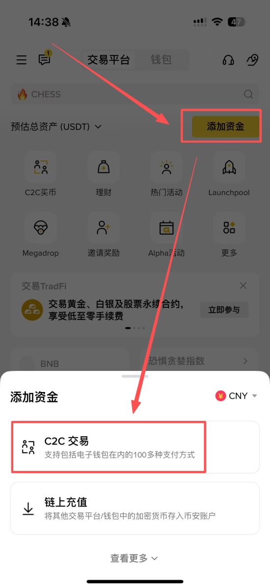 第一步:通过C2C交易购买USDT
