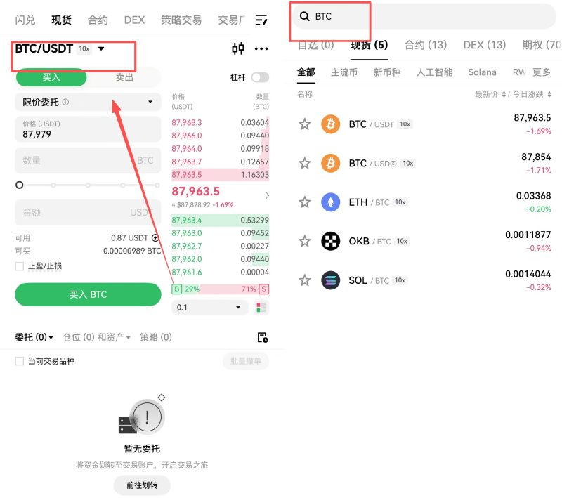 欧易购买比特币教学