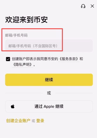 币安注册教程（苹果版和安卓版是一样的）_图2