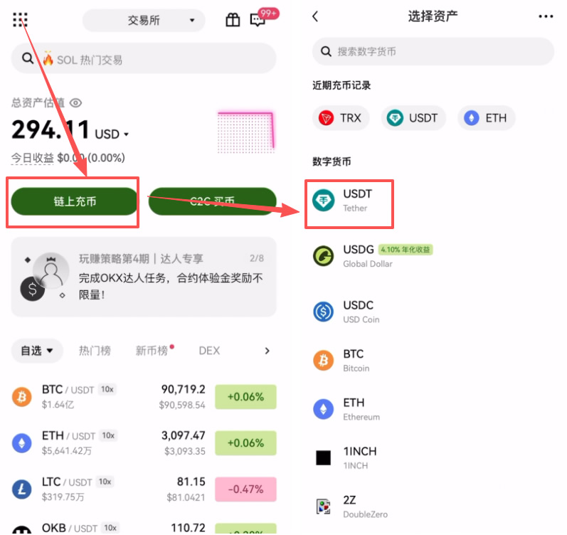 欧易端操作——获取TRC20充币地址