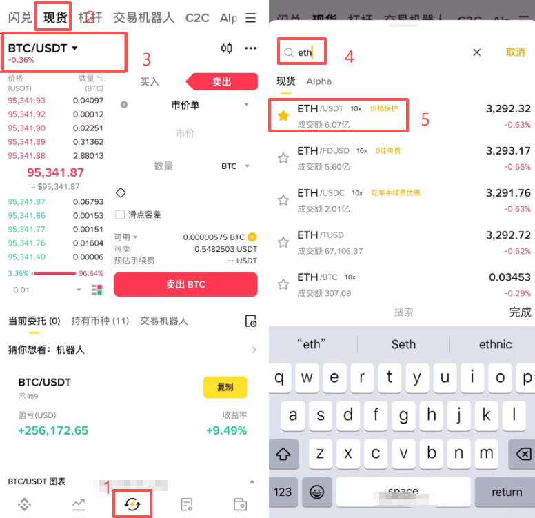 现货交易：买入你的第一个加密货币
