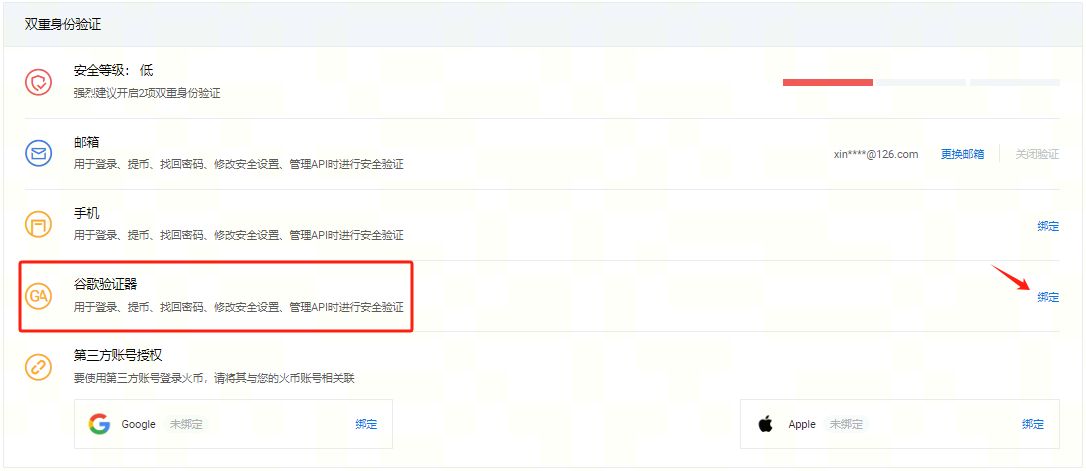 （一）在网页端绑定_图2