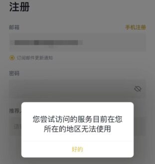 注册币安提示区域受限？合规解决指南与实操步骤