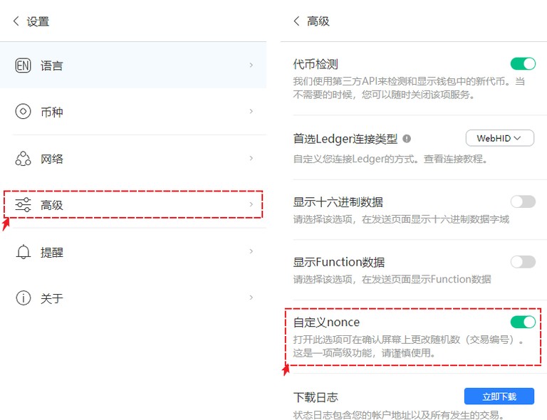 如何设置自定义Nonce开关_图2