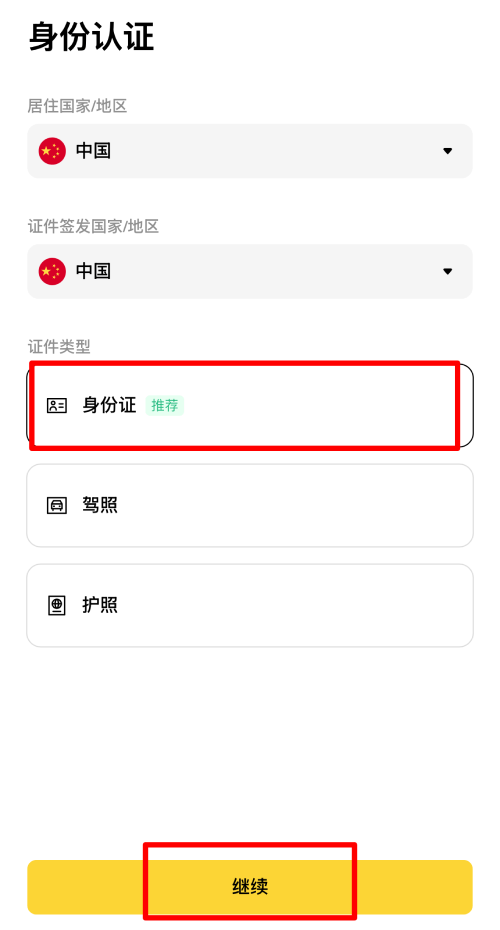 币安身份认证