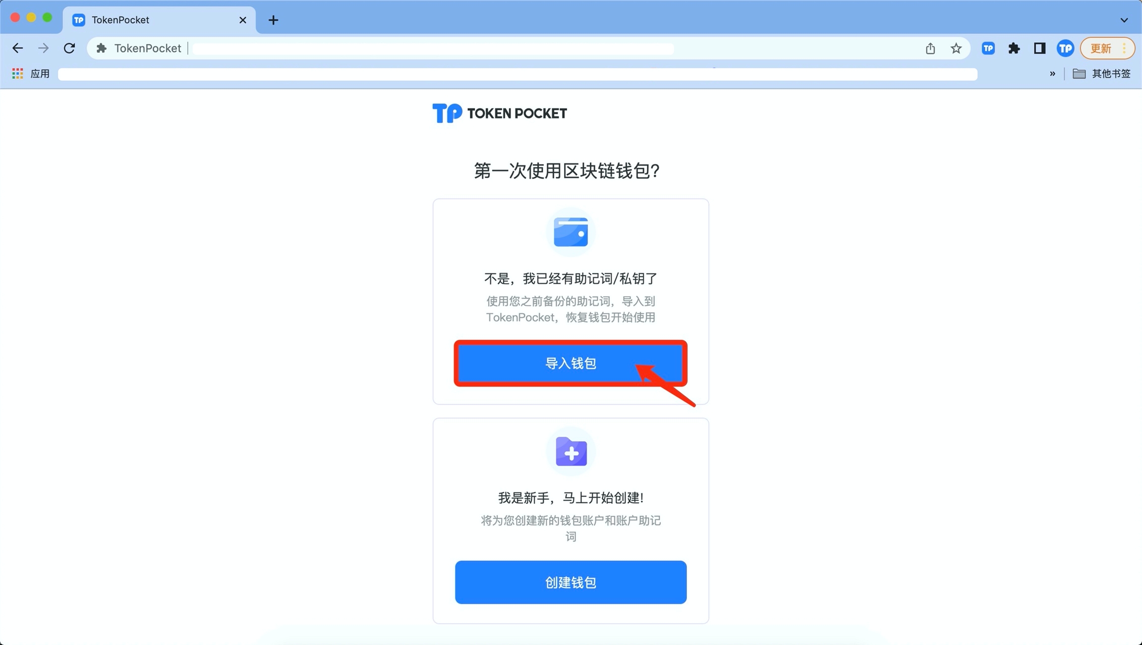 在TokenPocket插件钱包导入钱包：_图2