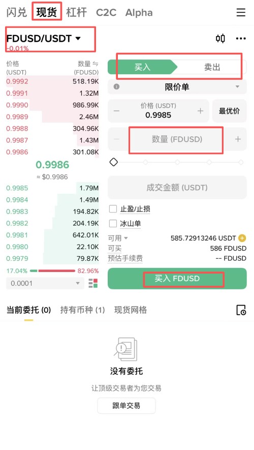 FDUSD 买卖教学