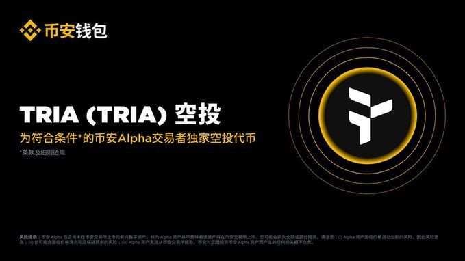 TRIA币最新活动