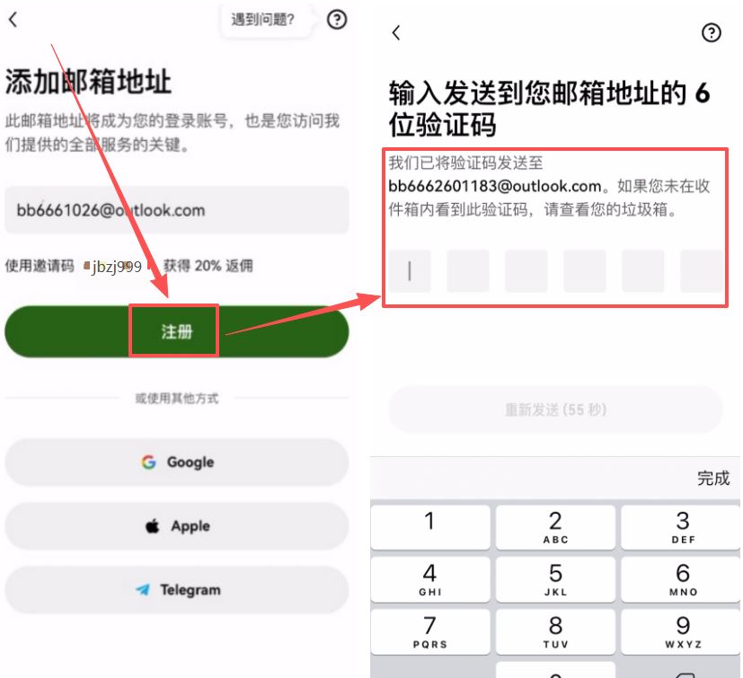 第三步：验证邮箱与绑定手机