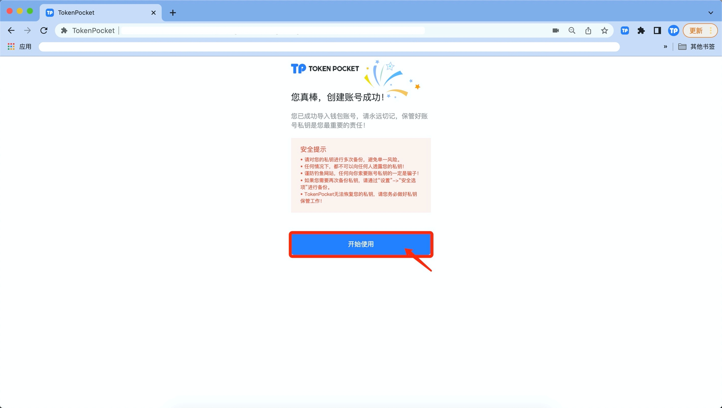 在TokenPocket插件钱包导入钱包：_图4