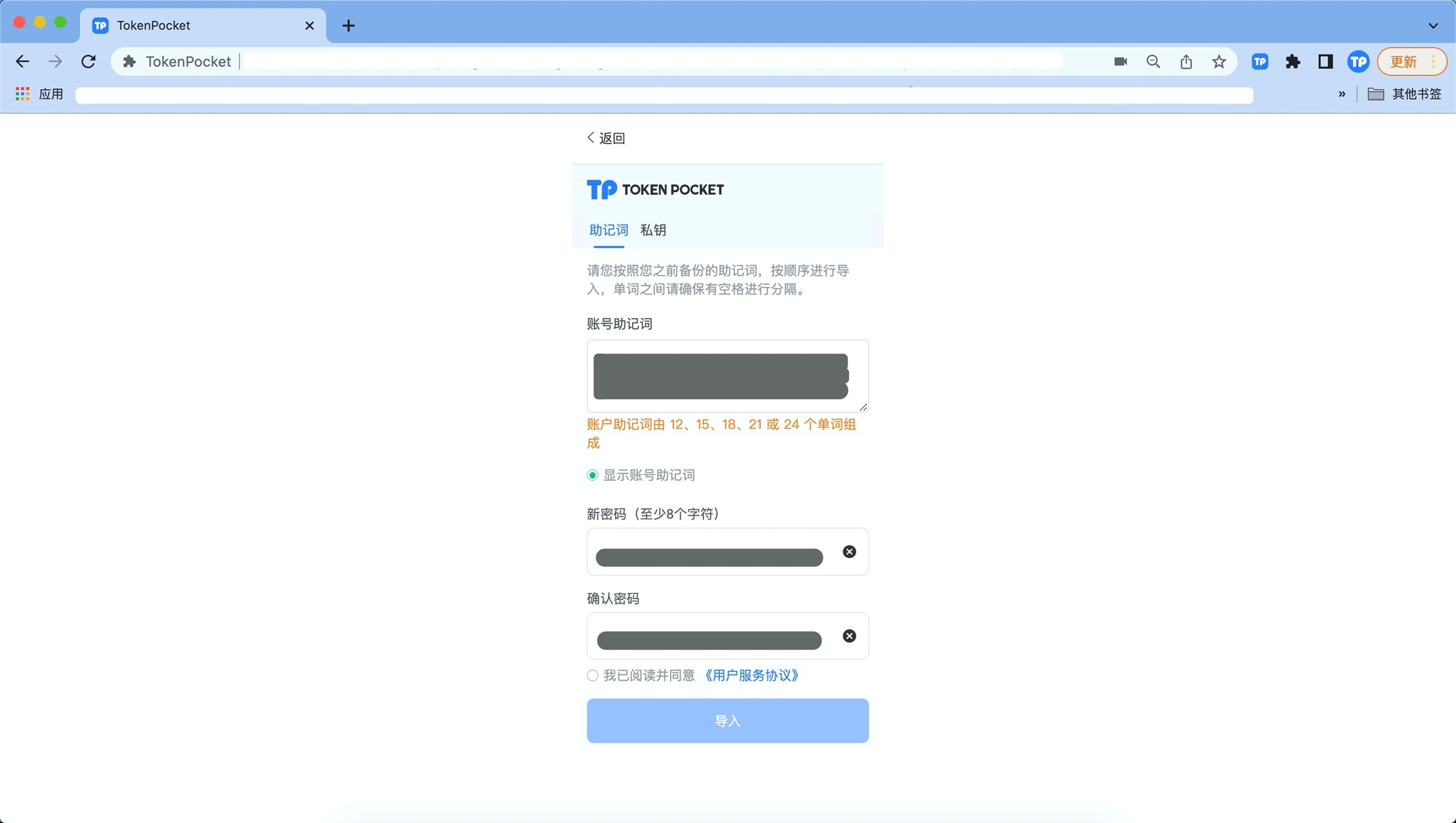 在TokenPocket插件钱包导入钱包：_图3