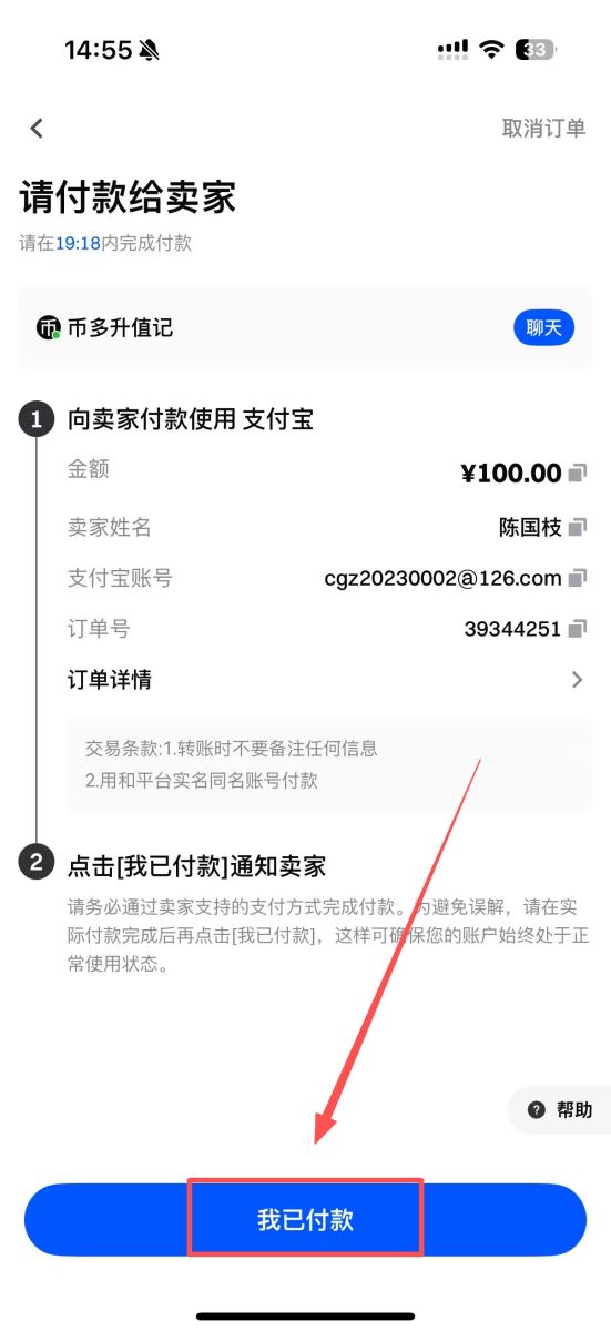 第三步:下单、付款与凭证提交流程_图8