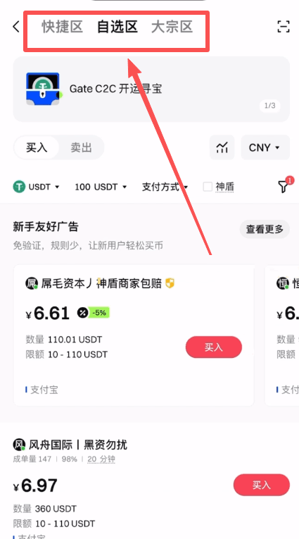 第五步：充值C2C买币操作步骤_图2