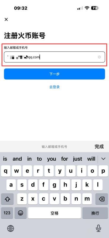 手机端注册教程（适合安卓和苹果）_图3