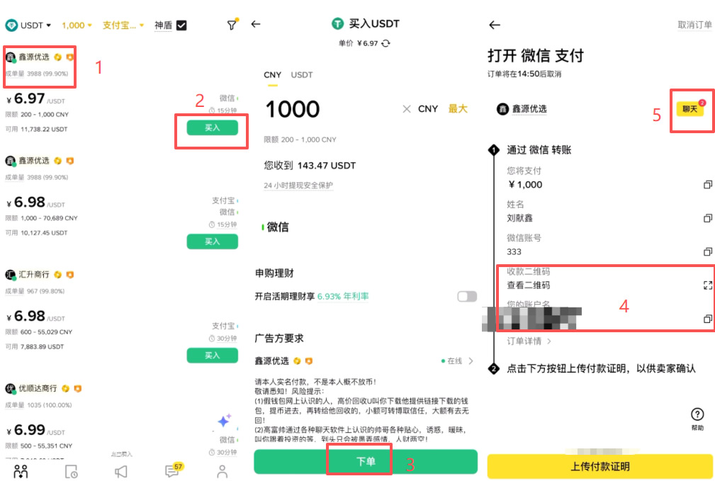 购买USDT（入场券）_图4