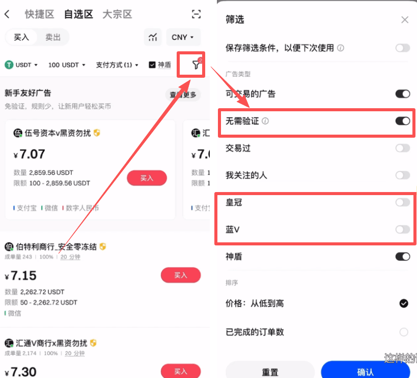 第五步：充值C2C买币操作步骤_图7