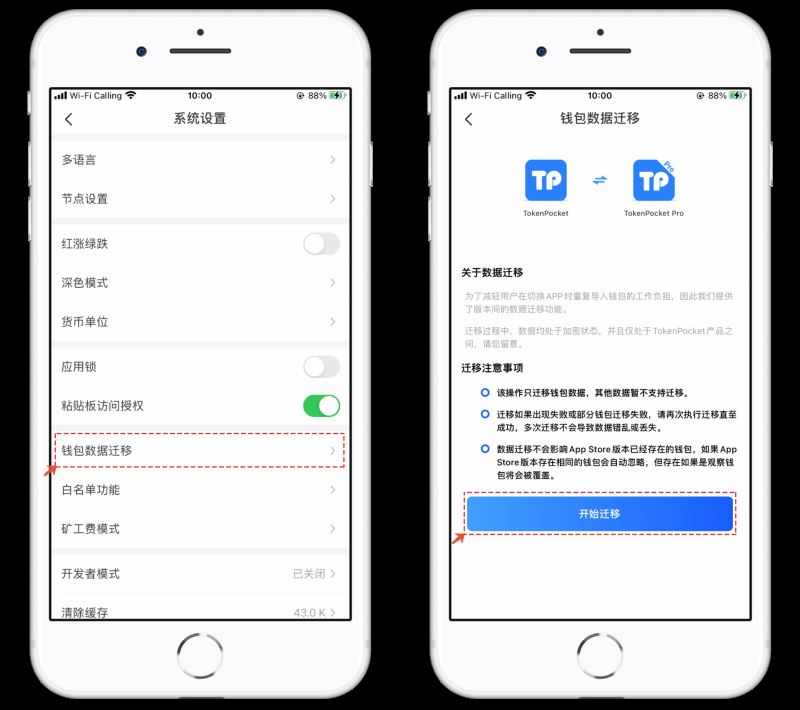 旧版本TokenPocket数据迁入(同一部设备)_图2