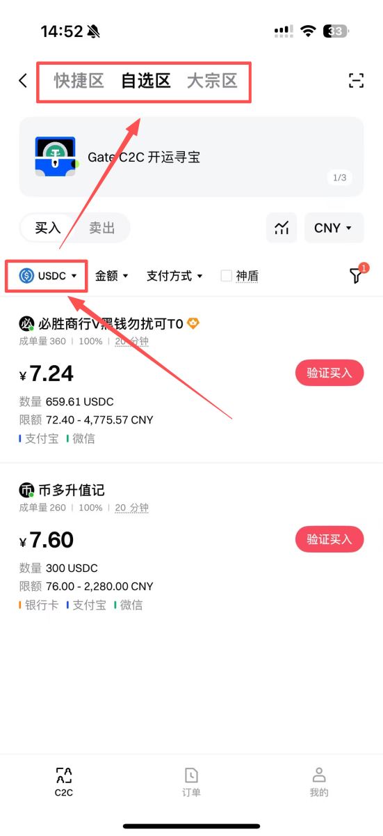 第一步:进入C2C交易区并选择币种_图2