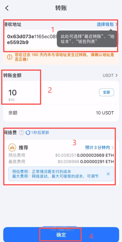 ERC20转账核心——ETH矿工费提示