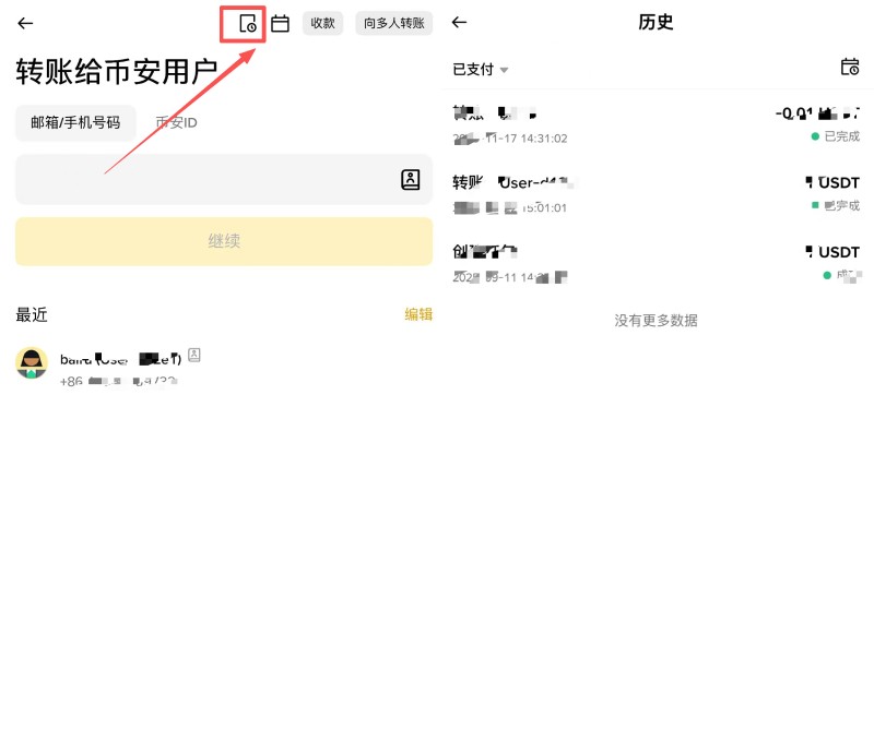 币安支付教学