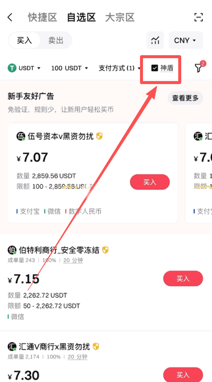 第五步：充值C2C买币操作步骤_图6