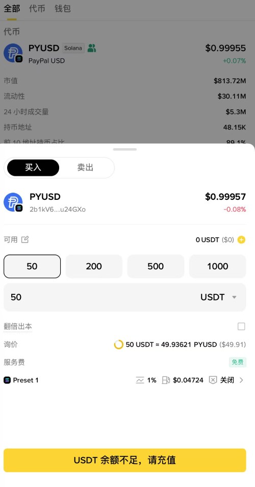 PYUSD币购买教学