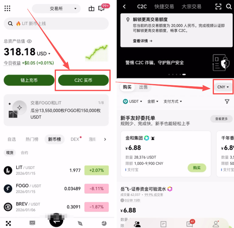 4. C2C买币(入金)设置与筛选