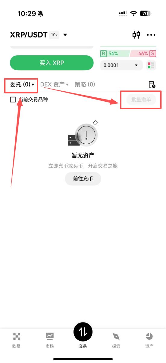 欧易OKX委托撤单解冻资金教程
