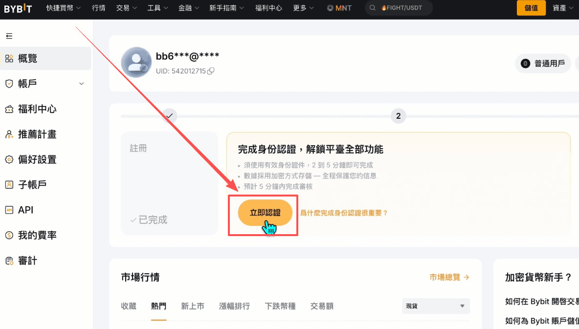Bybit注册开户详细步骤_图6