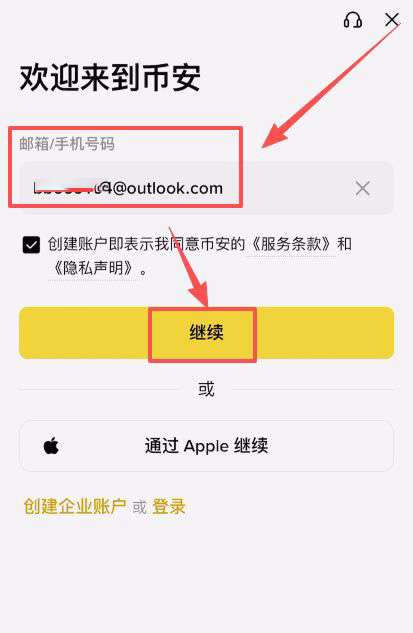 币安注册教程（苹果版和安卓版是一样的）_图4