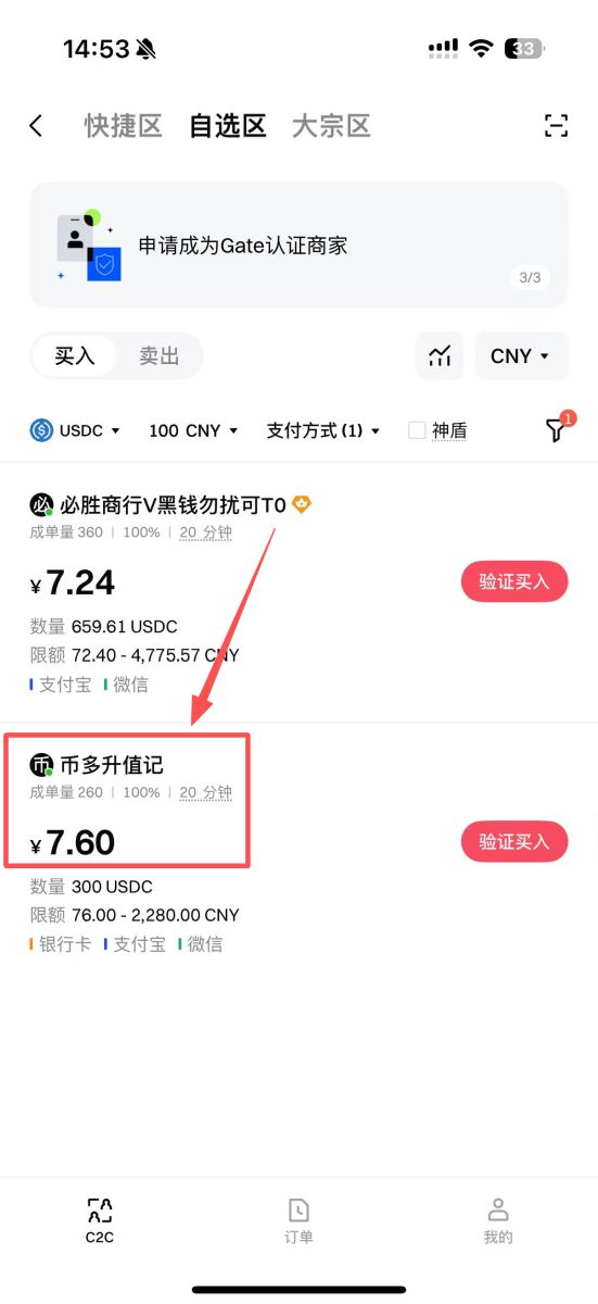 第二步:筛选商家与“验证单”解密_图3