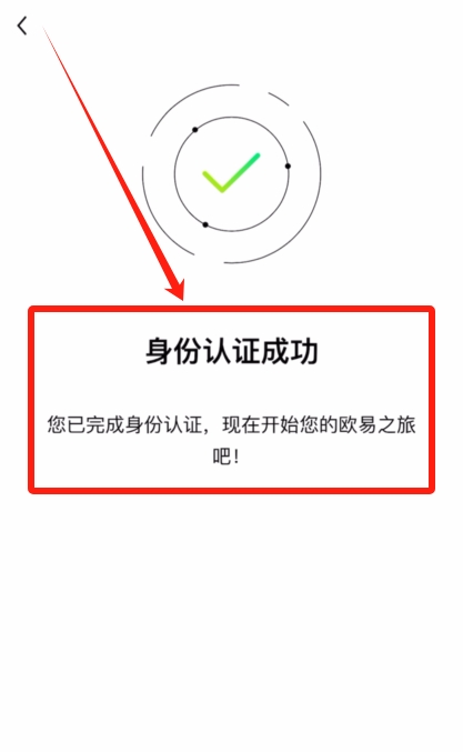 欧易资金提现成人民币的教程