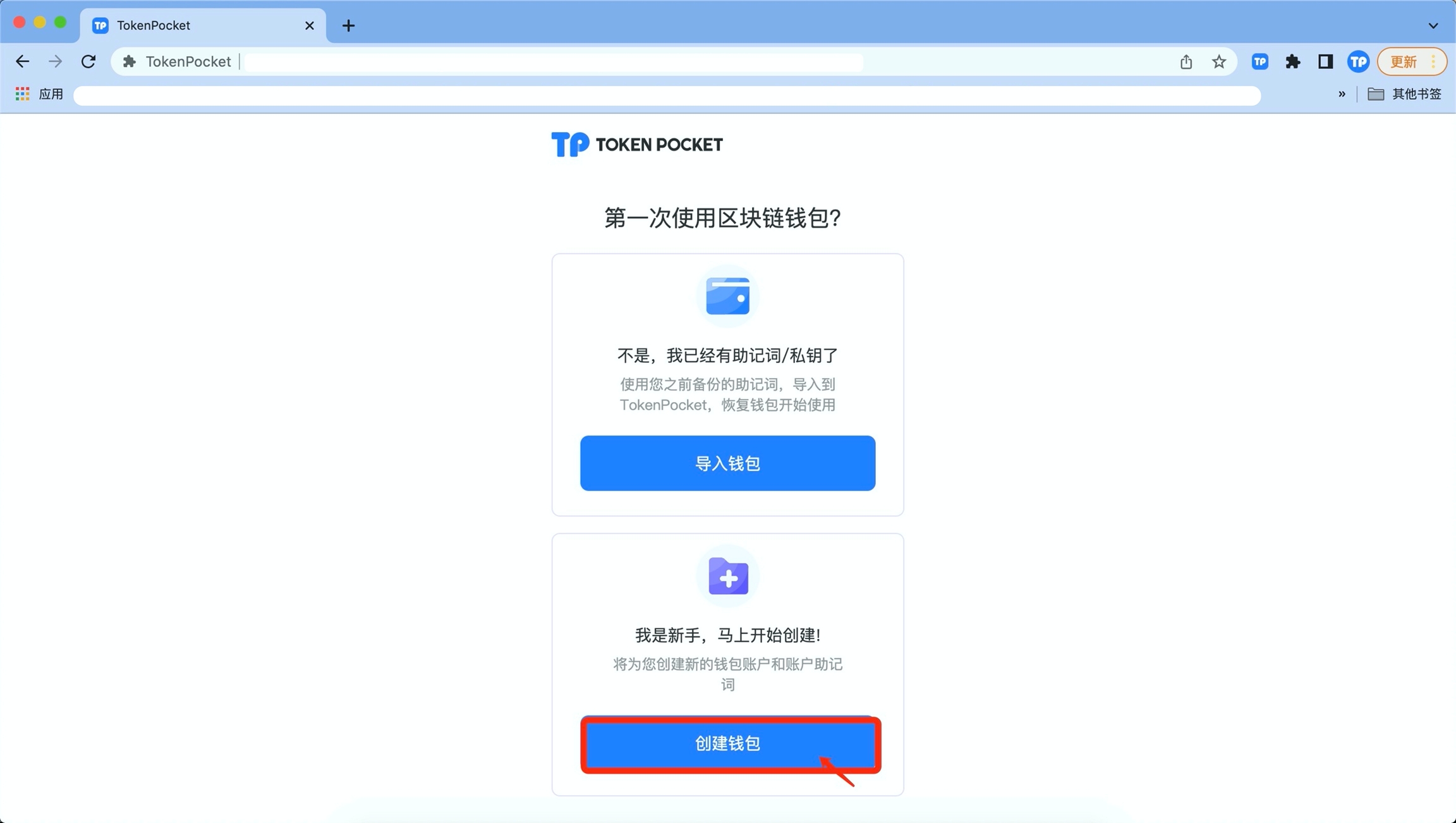 在TokenPocket插件钱包导入钱包：_图5