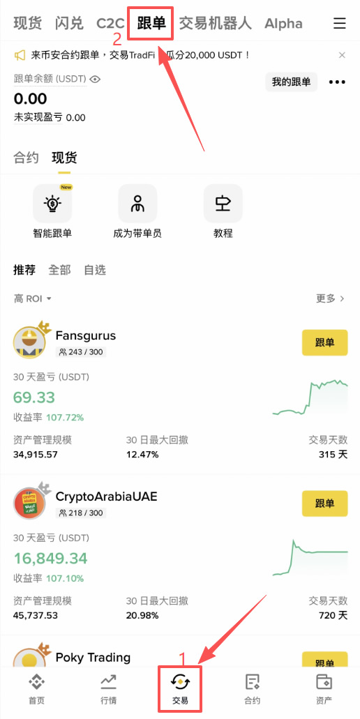 币安跟单交易教程 复制专业交易员策略操作指南