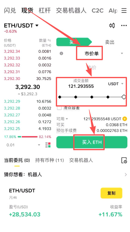 现货交易：买入你的第一个加密货币_图3