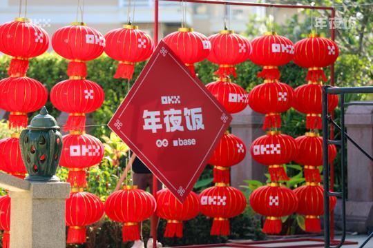 OKX“年夜饭”落幕：行业交流阶段收官，马年新程启幕