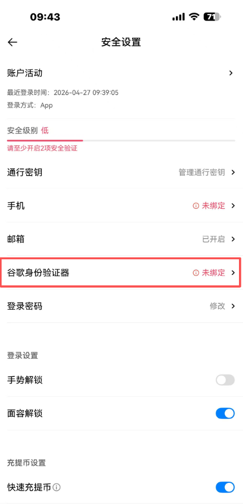 （二）在手机端绑定