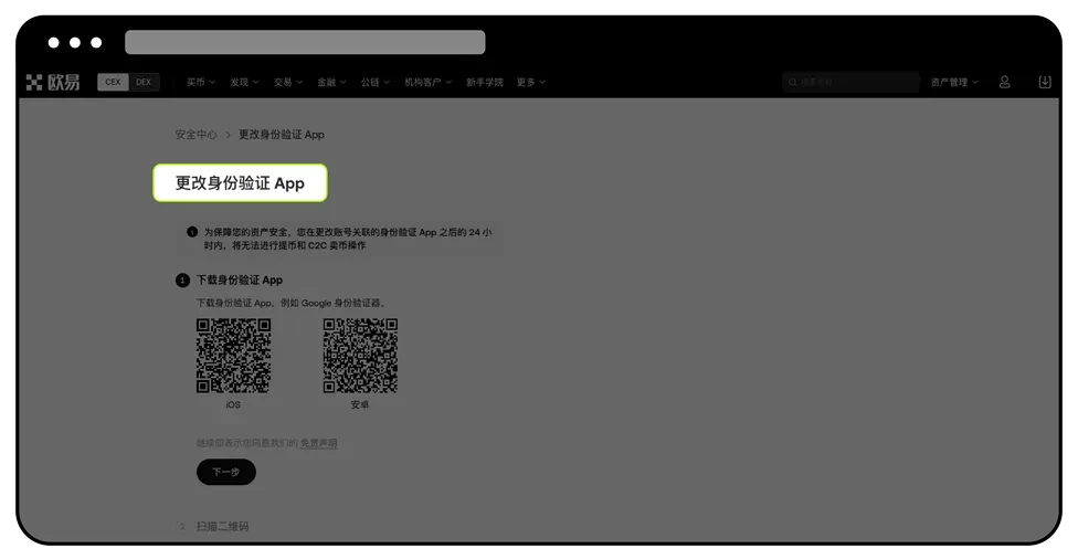 Web 端如何修改身份验证应用？_图3