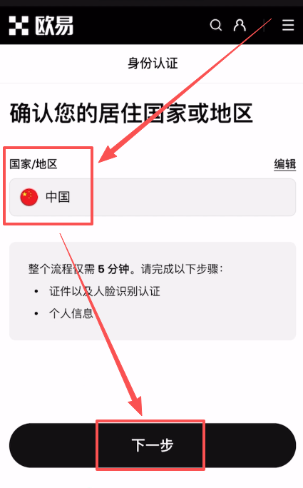 欧易(OKX)官网注册与App下载全流程指南(2026最新)