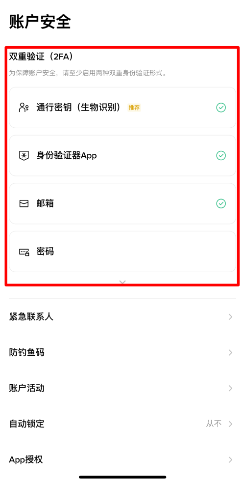 币安账号安全设置教学