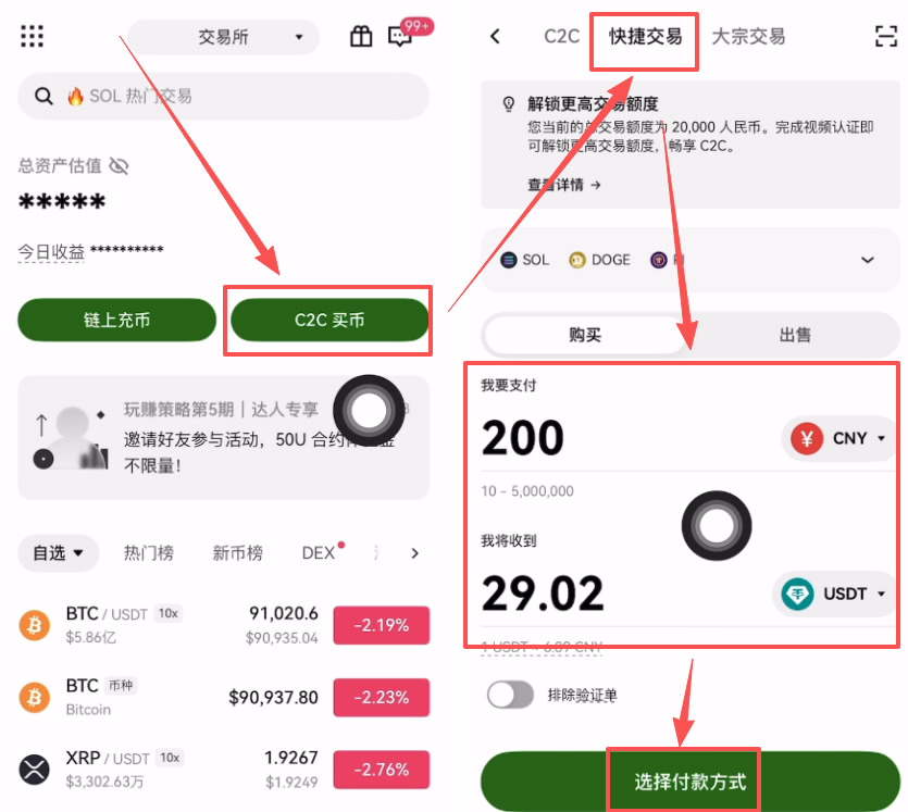 欧易(OKX)新手注册与充值USDT全流程(2026最新版)