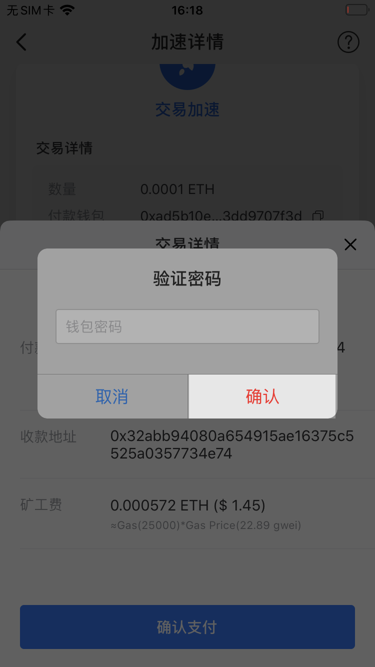 如何加速转账交易？_图6