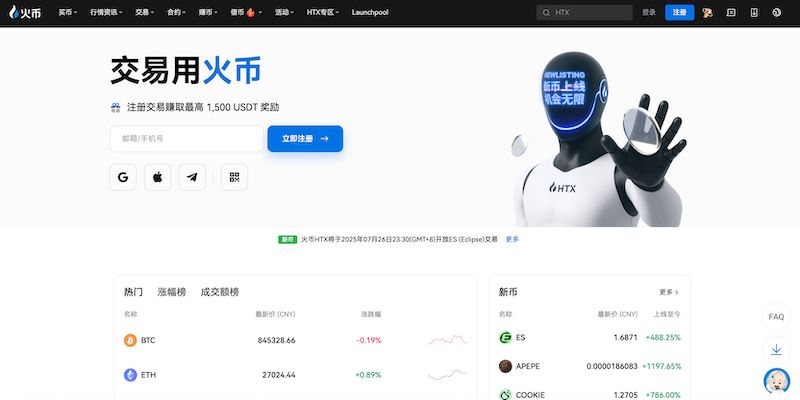火币官方入口