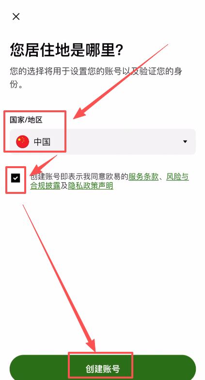 第一步：账号注册与地区选择_图2