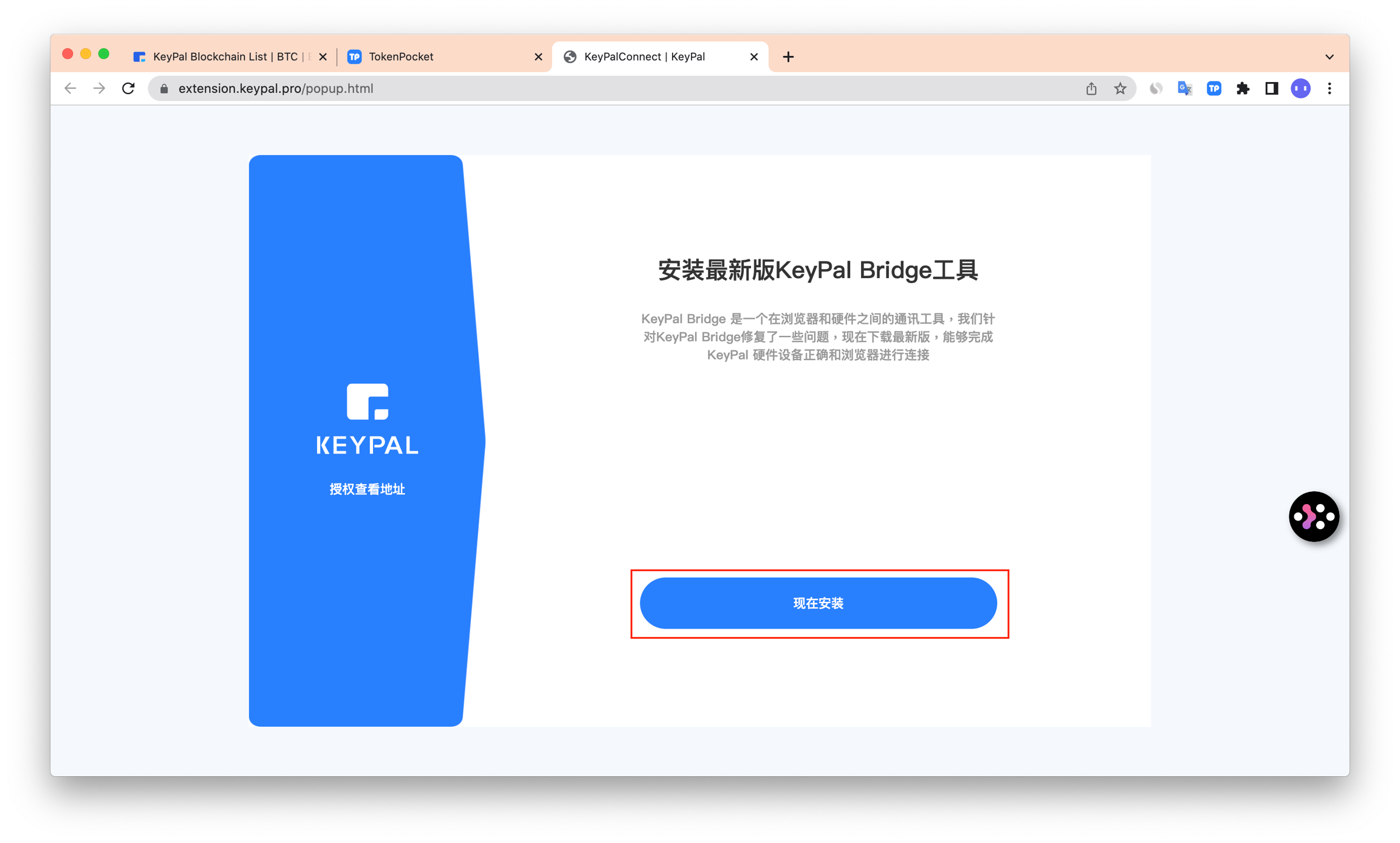 如何连接KeyPal硬件钱包？