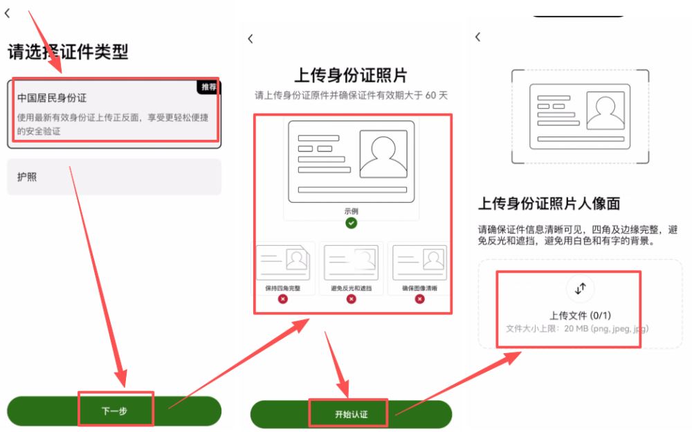 第四步：身份认证 (KYC)_图2